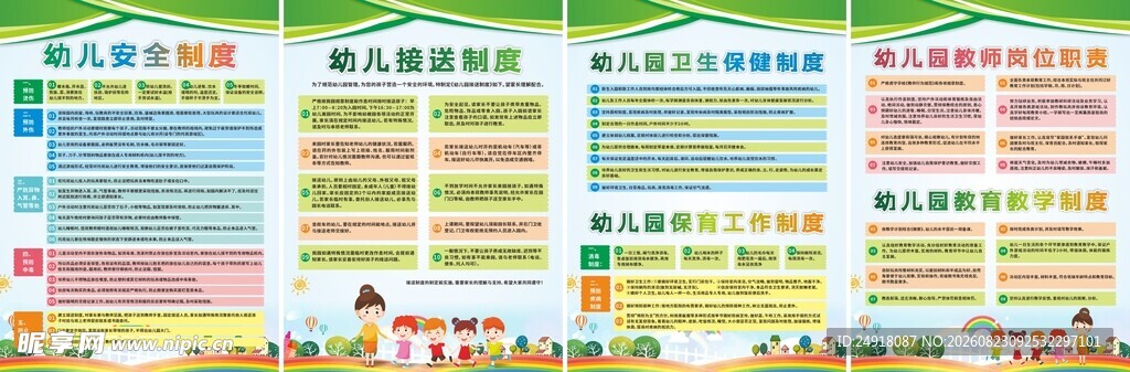 幼儿园规范管理工作规章制度牌