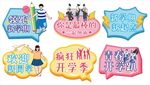新学期开学季手举牌宣传标语口号