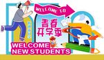 校园开学季装饰美陈造型设计