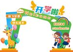 校园小学开学季装饰美陈图案设计