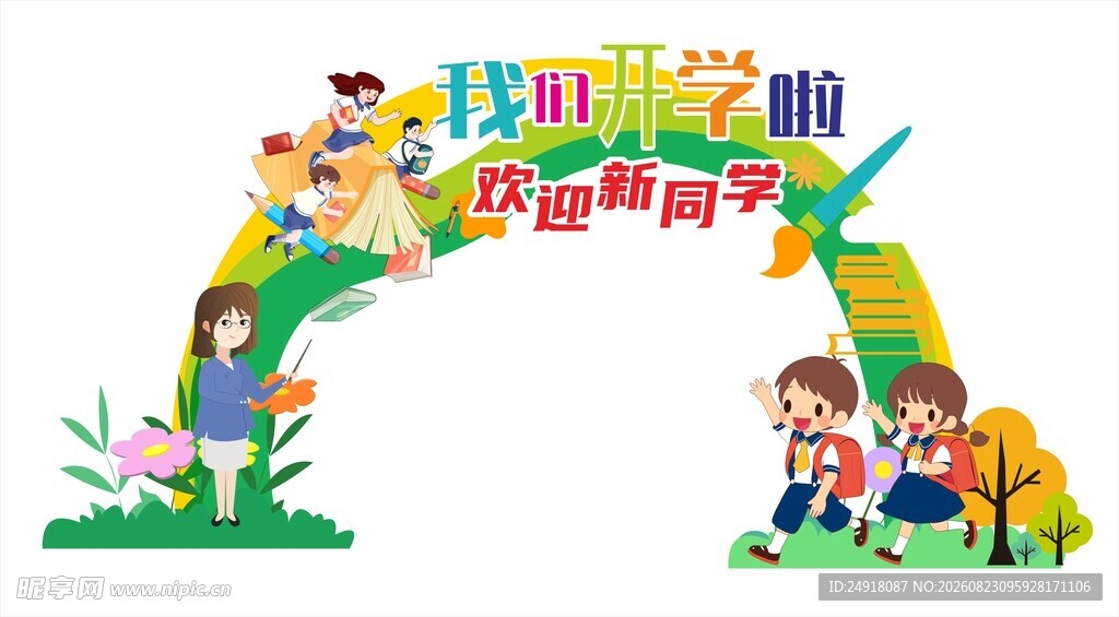 校园小学开学季装饰美陈图案设计