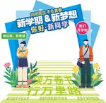 开学季欢迎新同学装饰美陈设计