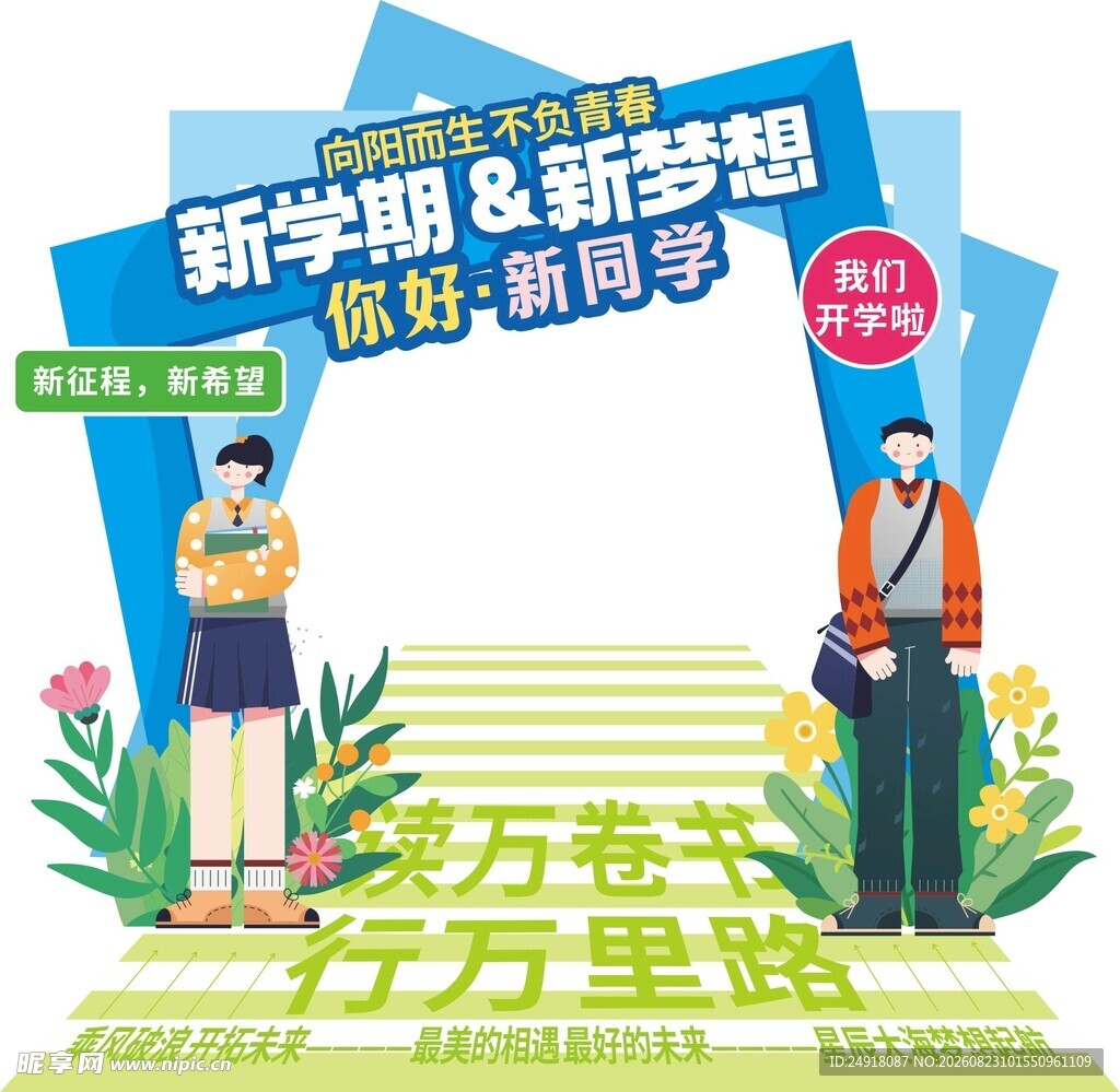 开学季欢迎新同学装饰美陈设计