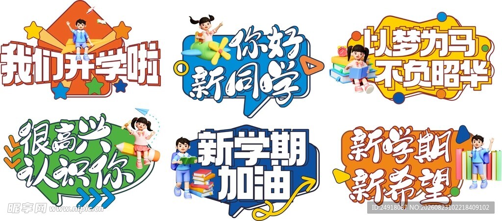 新学期开学季手举牌宣传标语口号