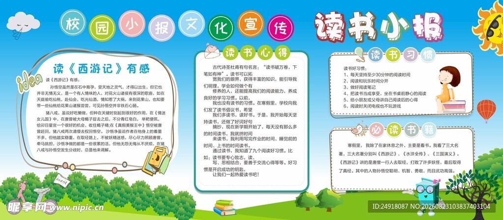 校园黑板报读书小报海报背景图案