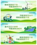 节能减排环保绿色能源宣传围挡