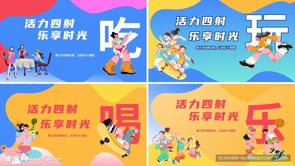美食餐饮吃喝玩乐个性潮流海报