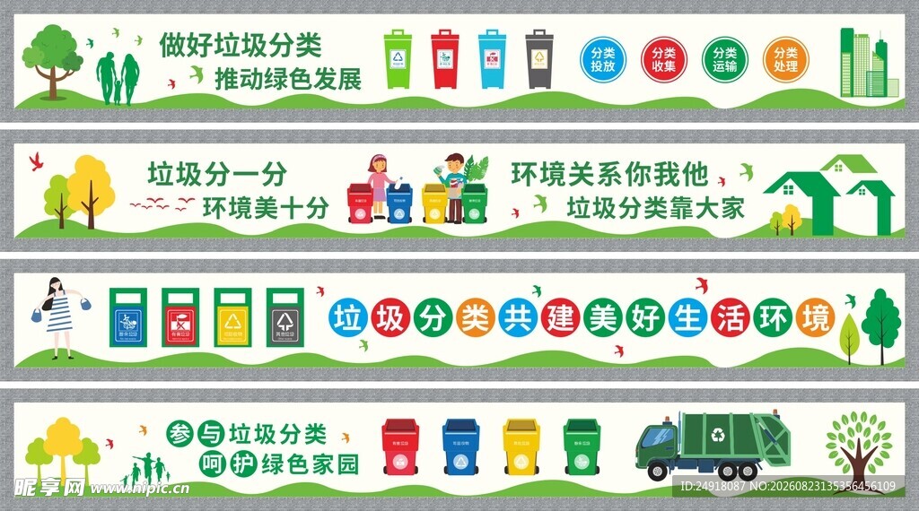 垃圾分类环保文明围挡墙绘文化墙