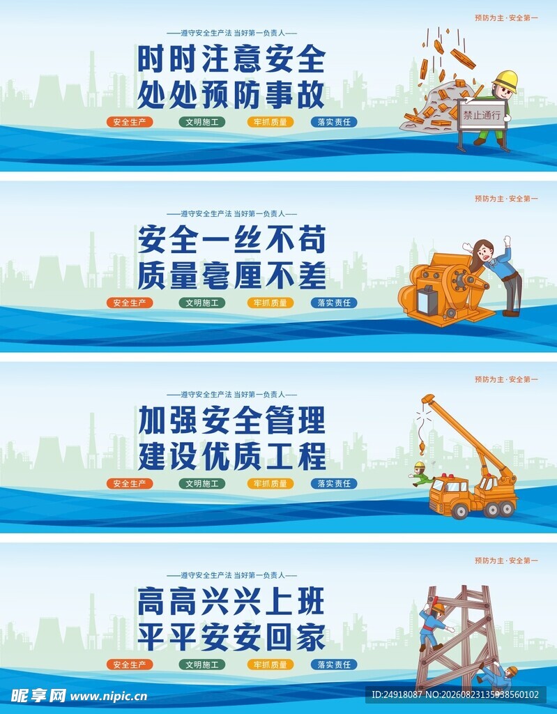 工地围挡安全生产标语口号宣传