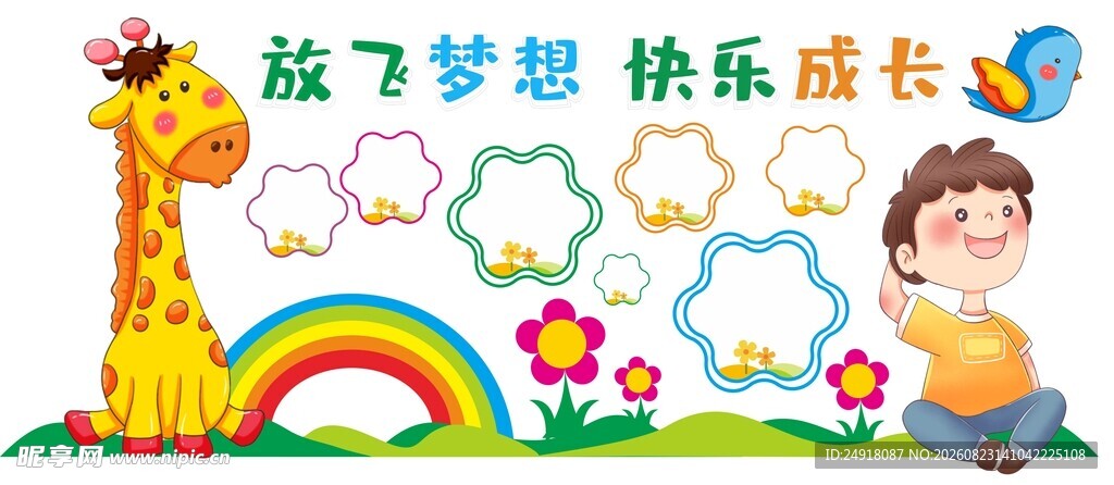 幼儿园文化墙宣传画背景海报图案