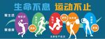 体育运动文化墙背景墙宣传海报