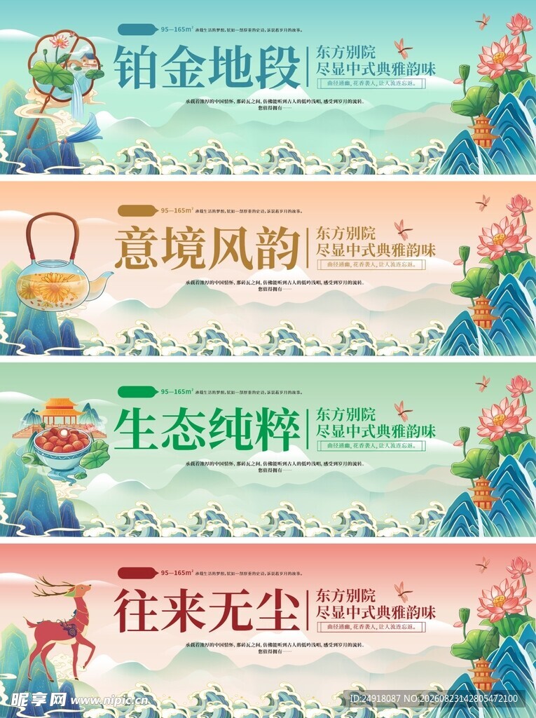地产国风山水水墨画背景宣传画