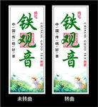 铁观音茶标