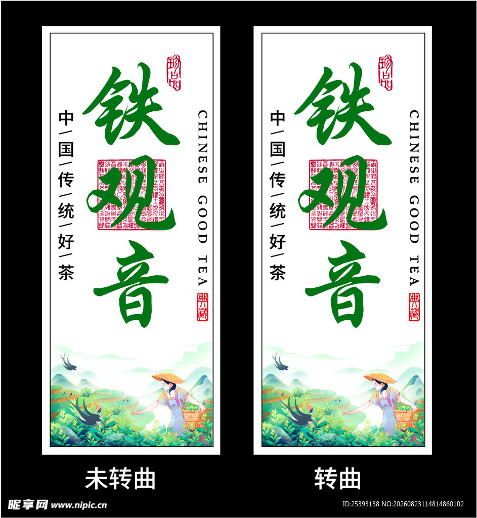 铁观音茶标
