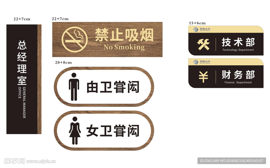 科室门牌