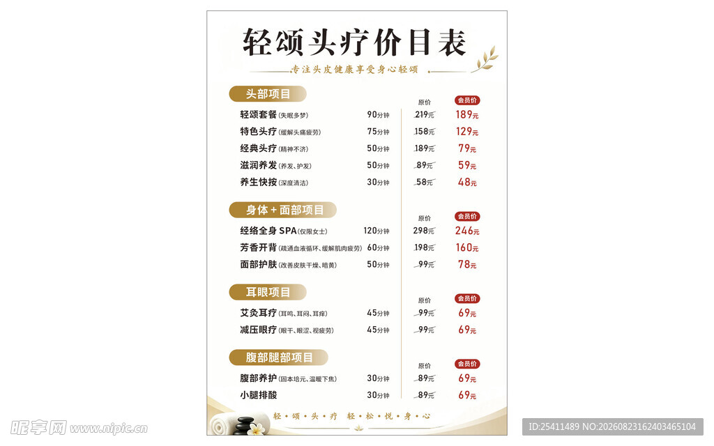 头疗价目表
