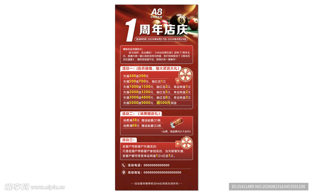 台球店庆