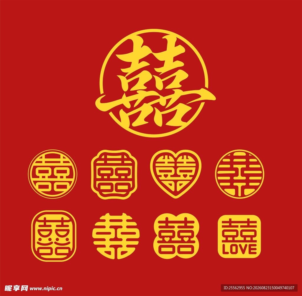双喜纹样合集
