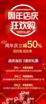 周年店庆狂欢购展架