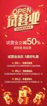 试营业促销活动展架