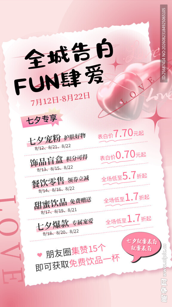 粉色浪漫活动海报