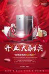 家用电器促销海报