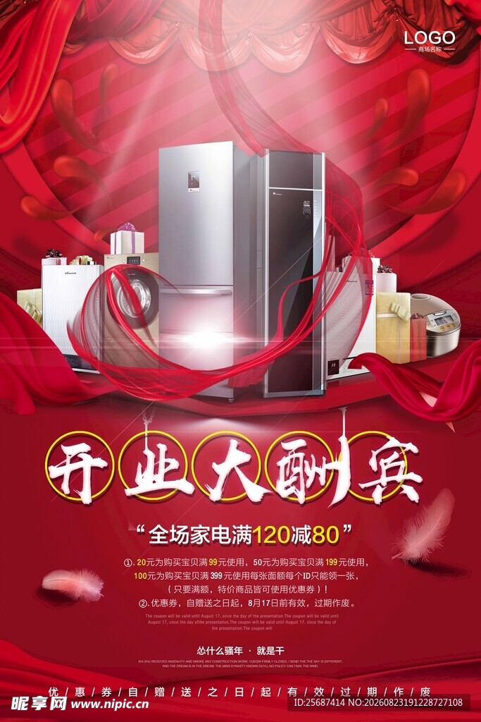 家用电器促销海报