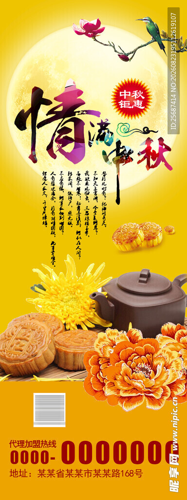中秋展架