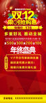 双12