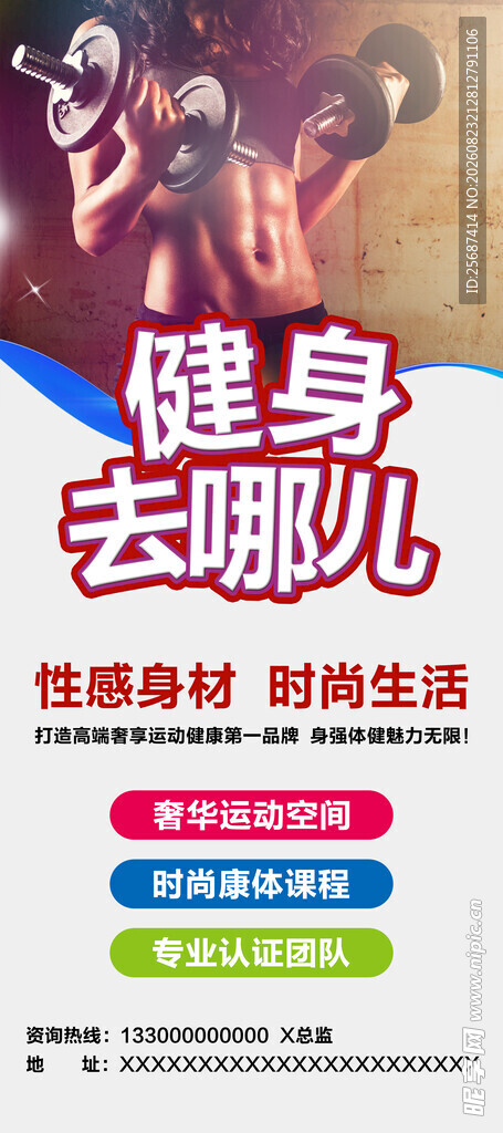 健身房展架