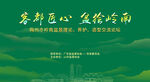 梅州城市  协会论坛背景图