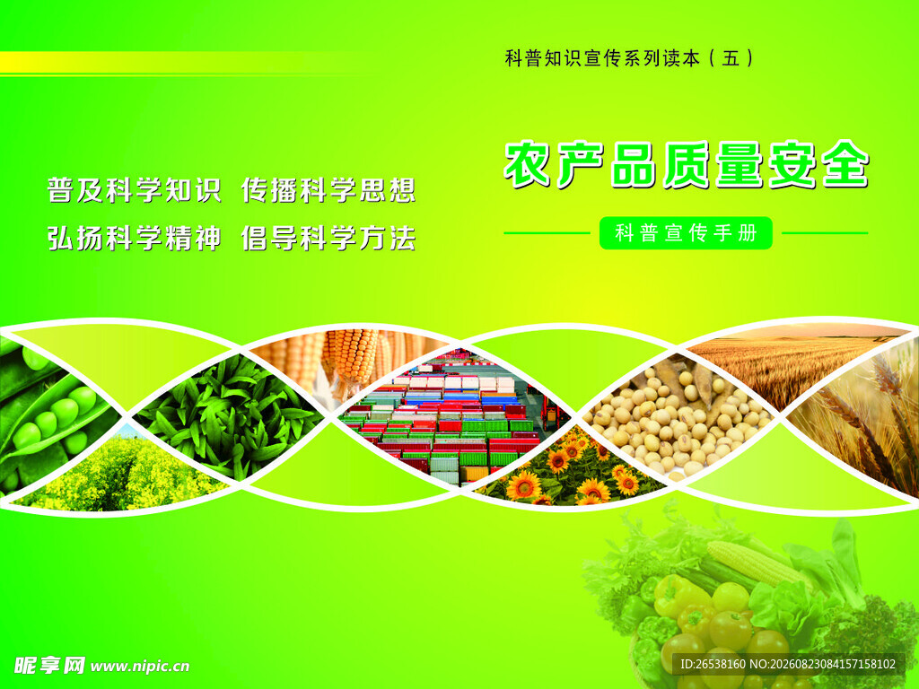 科普知识书本封面