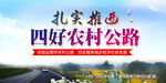 四好农村路