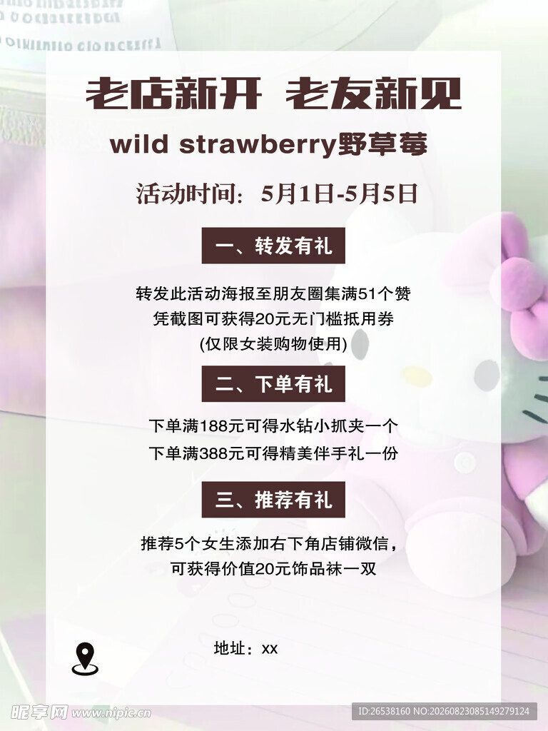 女装店活动