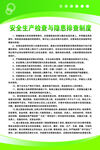 安全生产检查与隐患排查制度