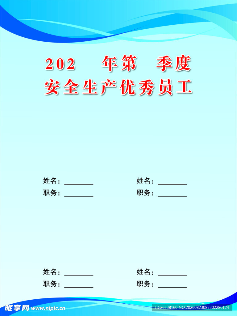优秀员工