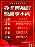 健身馆活动海报