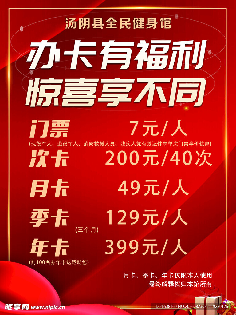 健身馆活动海报