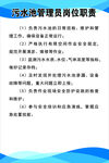 污水池管理员岗位职责