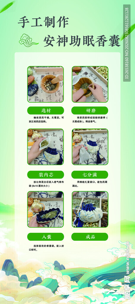 艾草香囊制作步骤