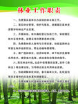 林长工作职责
