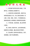 安全防火制度