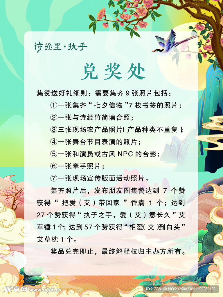 兑奖处海报
