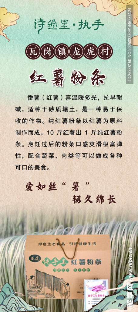 红薯粉条展架