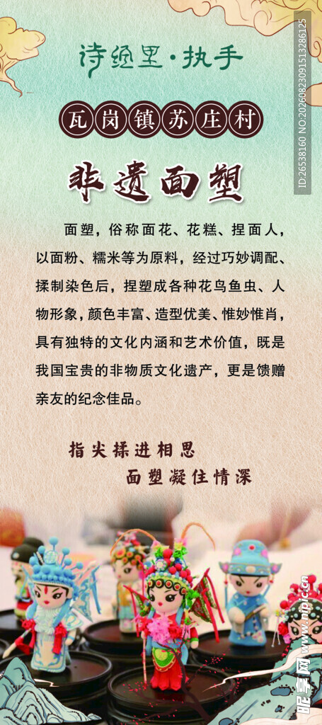 非遗面塑展架简介