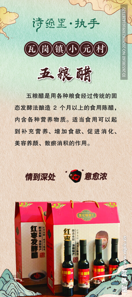五粮醋简介展架