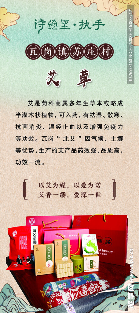 艾草简介展架