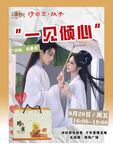 许仙白素贞海报