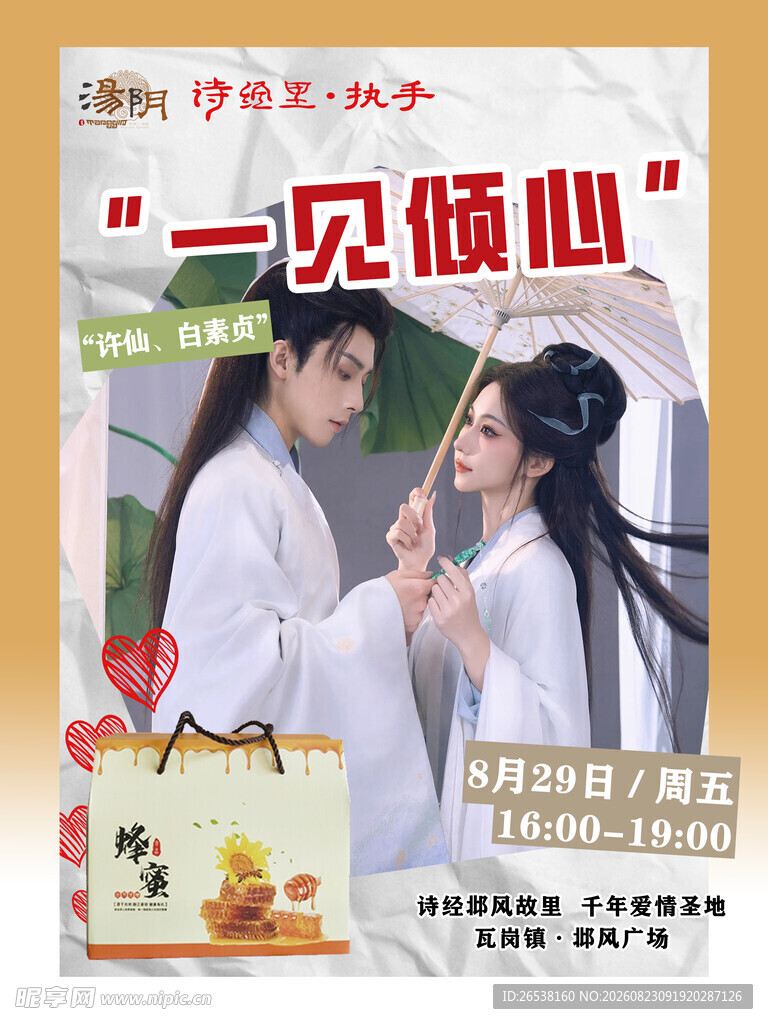许仙白素贞海报