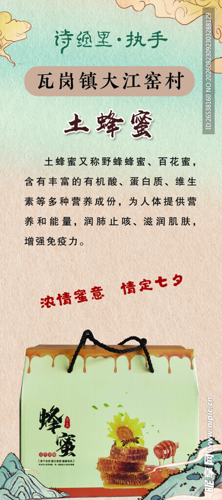 土蜂蜜展架